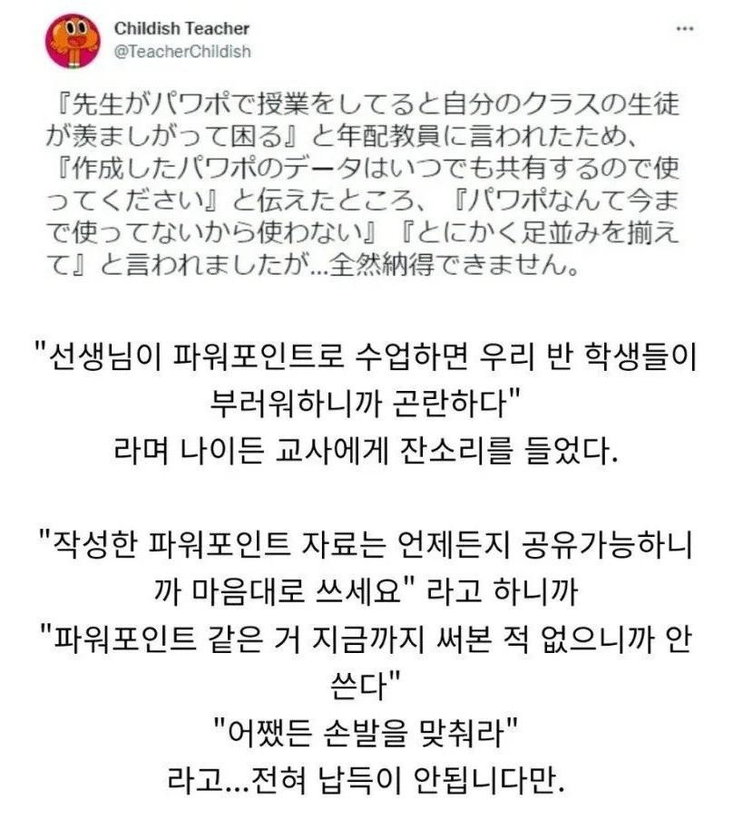 파워포인트 쓴다고 잔소리들은 일본 교사