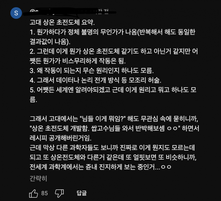 초전도체 현상황 요약