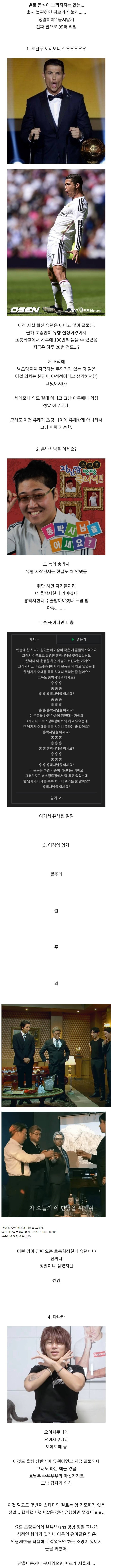 요즘 초등학생 사이에서 인기인 밈