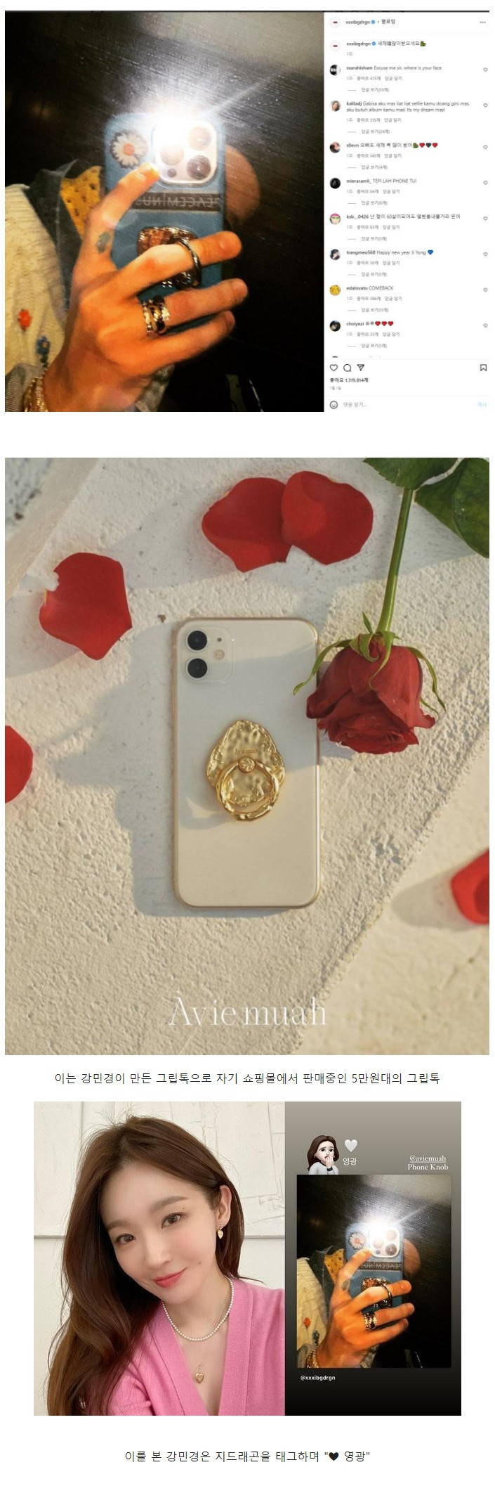 5만원짜리 그립톡 산 지드래곤..