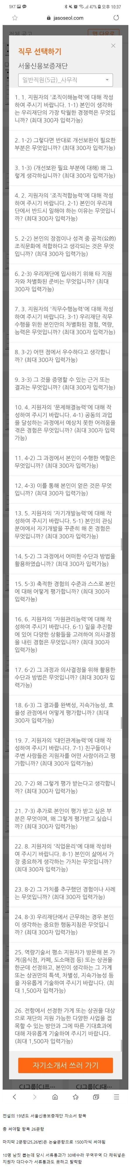 레전드로 남은 자소서 항목
