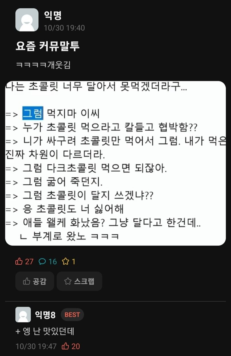 요즘 커뮤니티 말투 특징