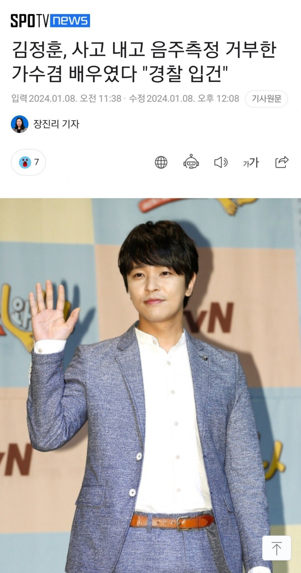 김정훈, 사고 내고 음주측정 거부한 가수겸 배우였다