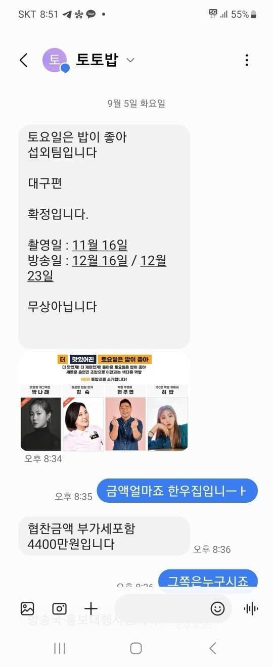 방송 나오려면 4,400만원 내라는 대행사