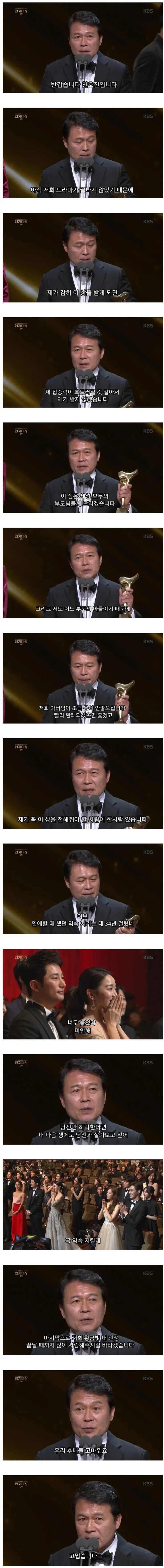 연말 시상식마다 회자되는 천호진 수상소감