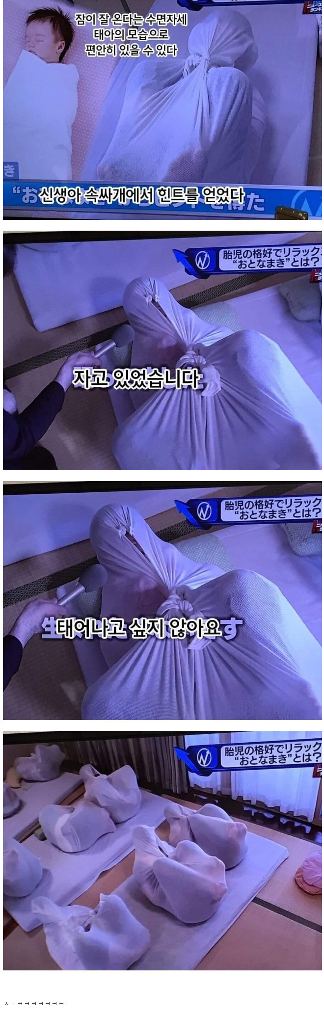 어메이징.. 일본의 숙면 방법