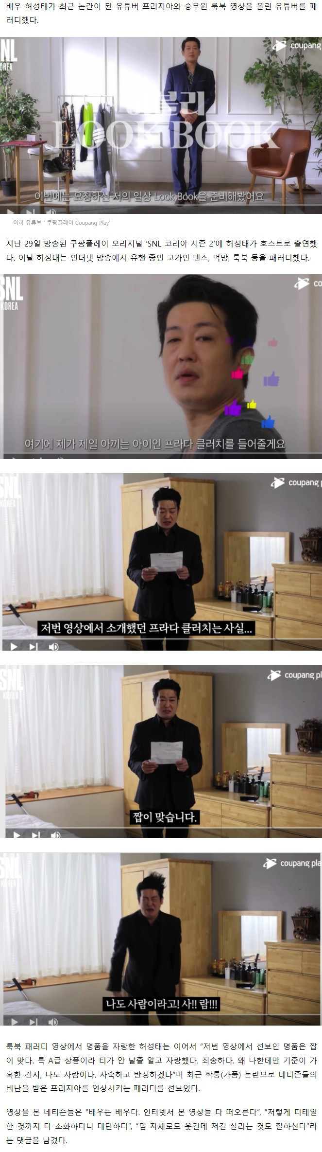 프리지아 저격한 배우 허성태 ㄷㄷ