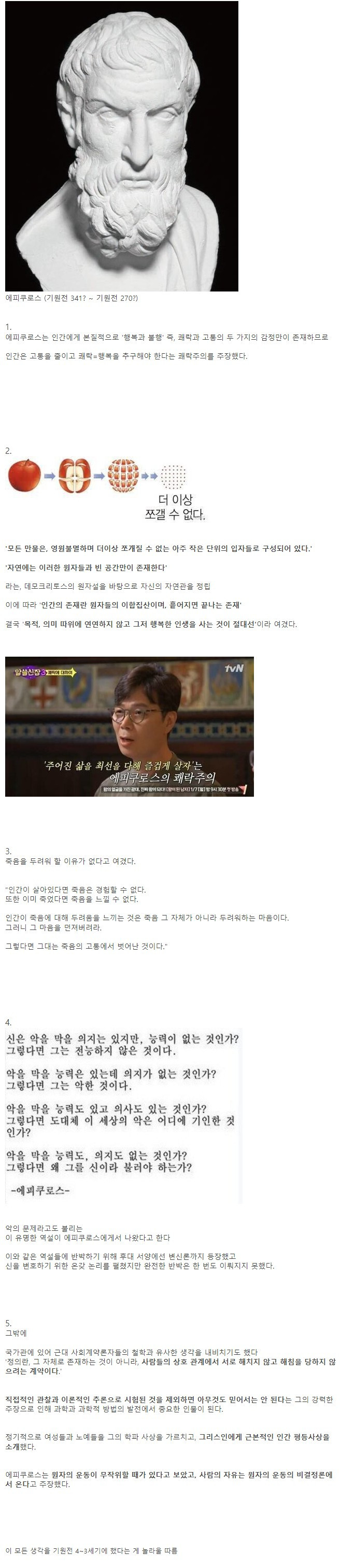 그 시대에 어떻게 이런 생각을 했나 싶은 철학자