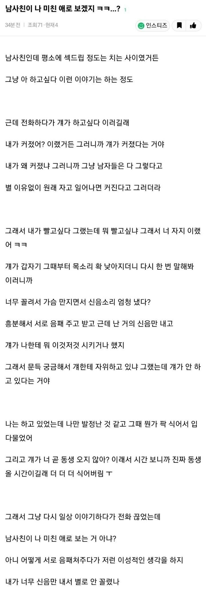 남사친이랑 전화로 19금얘기 했는데