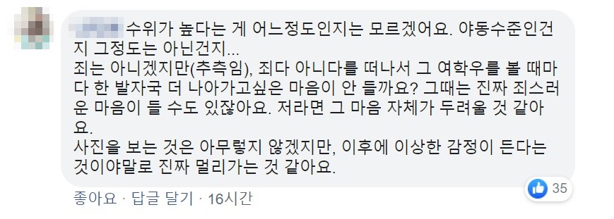 “인터넷에서 같은 과 여학생 사진을 봤습니다”