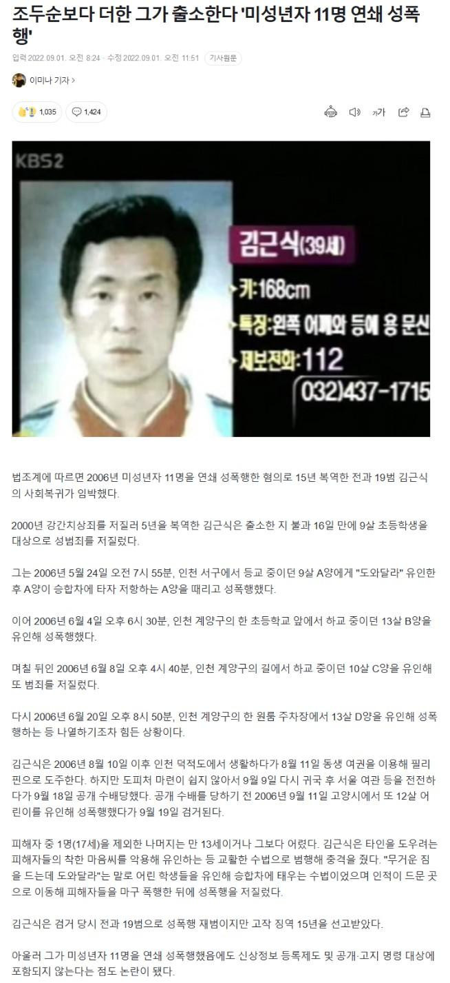 다음 달 출소하는 조두순보다 더한 범죄자
