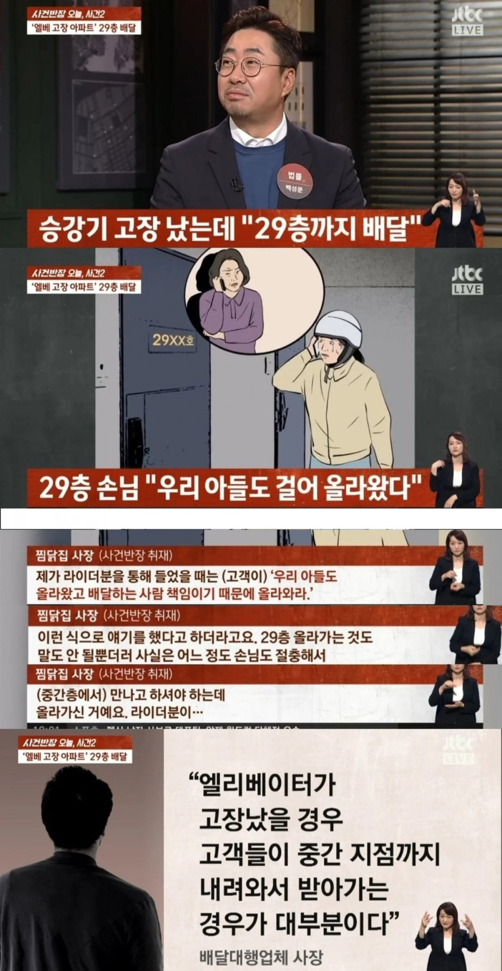 엘베 고장, 29층까지 걸어서 배달했더니 늦었다고 주문취소+별점테러