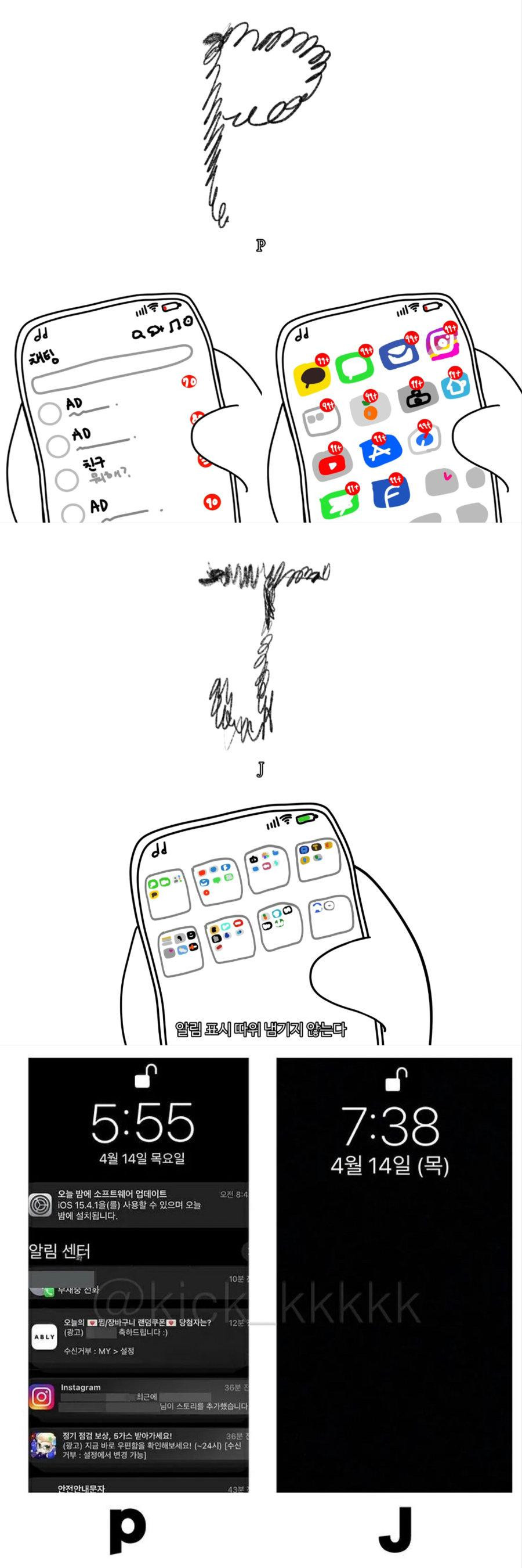 mbti에 따라 갈린다는 폰 화면