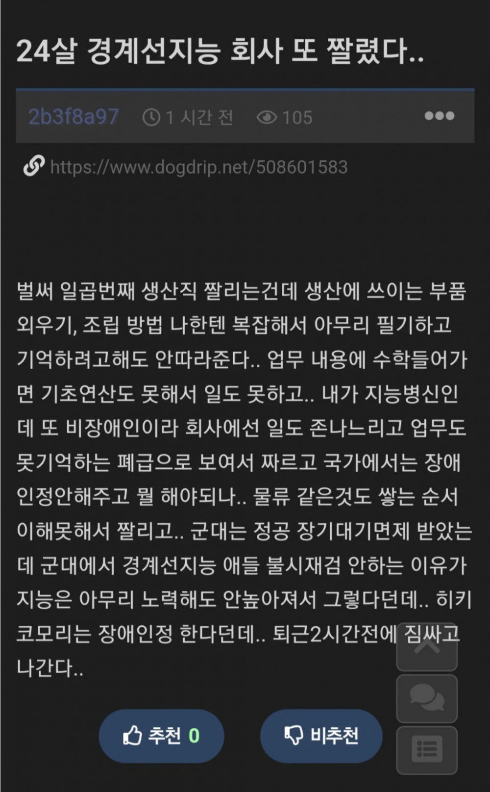생산직 무려 7번 짤린 사람