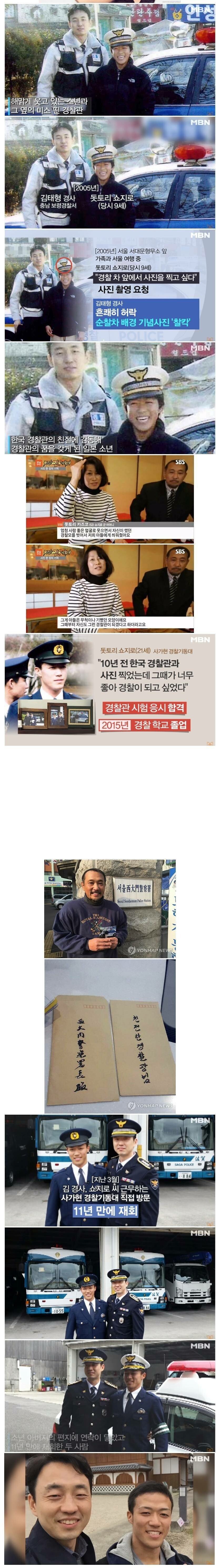 한국 경찰관과 일본 어린이