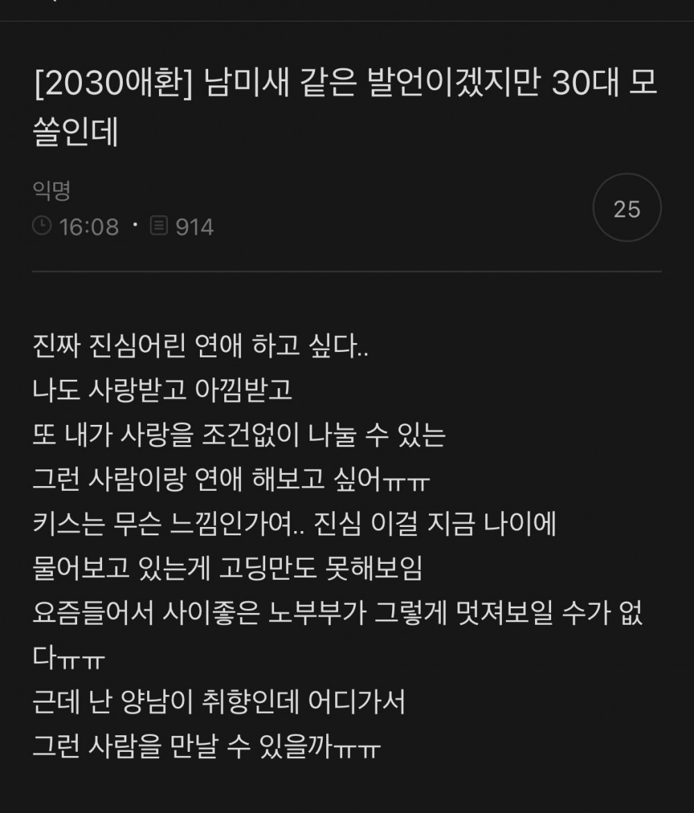 진심으로 사랑받고 싶은 30대 여시...