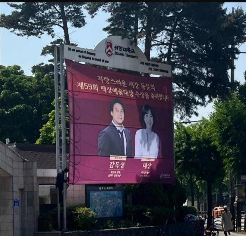서강대학교 정문 백상 현수막 근황