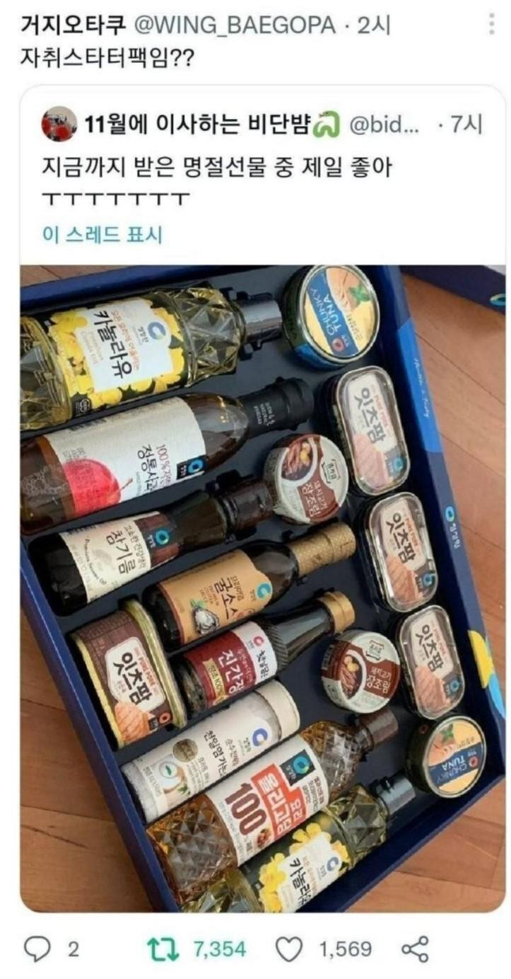 명절에 자주 받는 자취 스타터팩